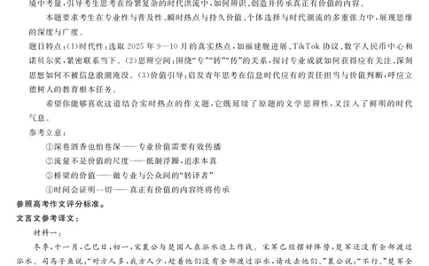 26高三皖八二联-语文答案_2025年12月_251221安徽省2026届皖南八校高三第二次大联考（全科）
