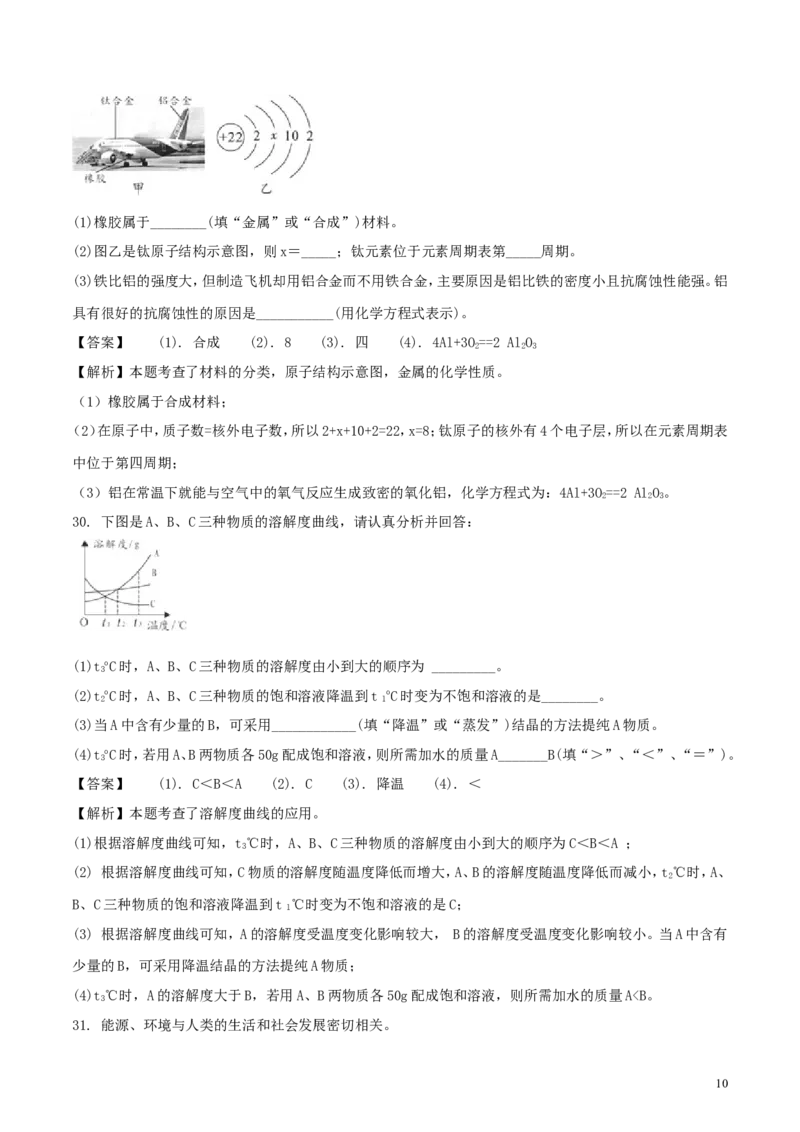 湖南省邵阳市2018年中考化学真题试题（含解析）_中考真题_5.化学中考真题2015-2024年_2018中考真题卷（277份）