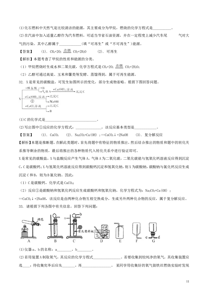 湖南省邵阳市2018年中考化学真题试题（含解析）_中考真题_5.化学中考真题2015-2024年_2018中考真题卷（277份）