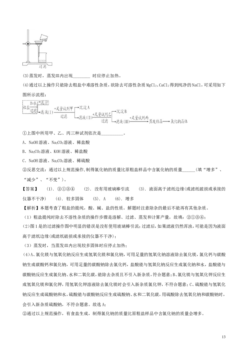 湖南省邵阳市2018年中考化学真题试题（含解析）_中考真题_5.化学中考真题2015-2024年_2018中考真题卷（277份）