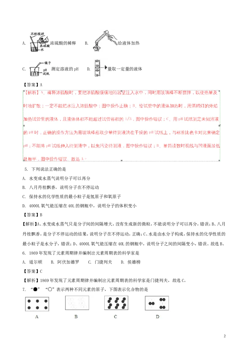 湖南省邵阳市2018年中考化学真题试题（含解析）_中考真题_5.化学中考真题2015-2024年_2018中考真题卷（277份）