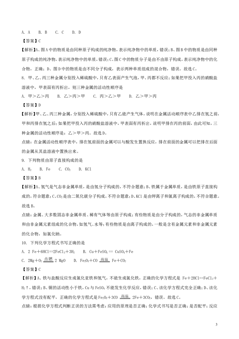 湖南省邵阳市2018年中考化学真题试题（含解析）_中考真题_5.化学中考真题2015-2024年_2018中考真题卷（277份）