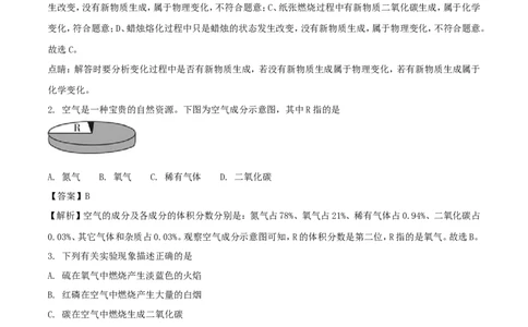 湖南省邵阳市2018年中考化学真题试题（含解析）_中考真题_5.化学中考真题2015-2024年_2018中考真题卷（277份）