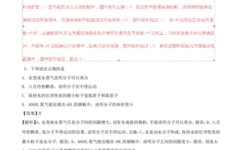湖南省邵阳市2018年中考化学真题试题（含解析）_中考真题_5.化学中考真题2015-2024年_2018中考真题卷（277份）