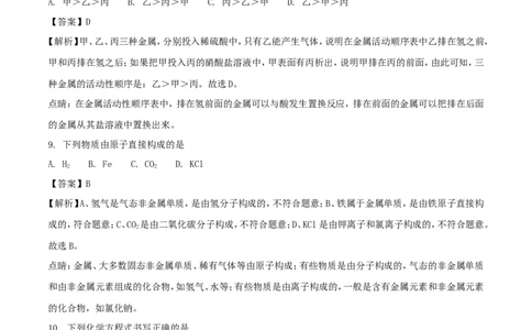 湖南省邵阳市2018年中考化学真题试题（含解析）_中考真题_5.化学中考真题2015-2024年_2018中考真题卷（277份）