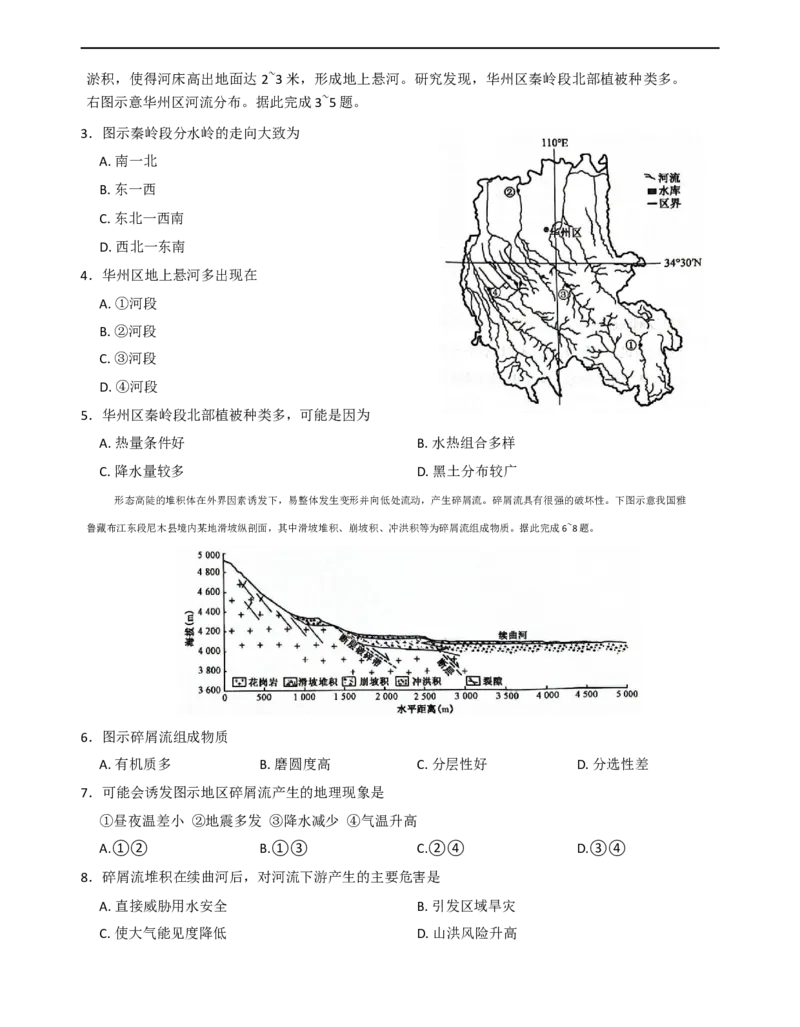 地理_251110九师联盟2025-2026学年高三上学期11月第三次质量检测（期中）考试_河南省九师联盟2025-2026学年高三上学期11月第三次质量检测（期中）考试地理试题（含答案）
