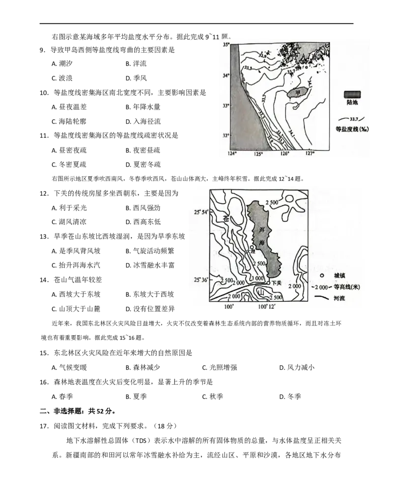 地理_251110九师联盟2025-2026学年高三上学期11月第三次质量检测（期中）考试_河南省九师联盟2025-2026学年高三上学期11月第三次质量检测（期中）考试地理试题（含答案）