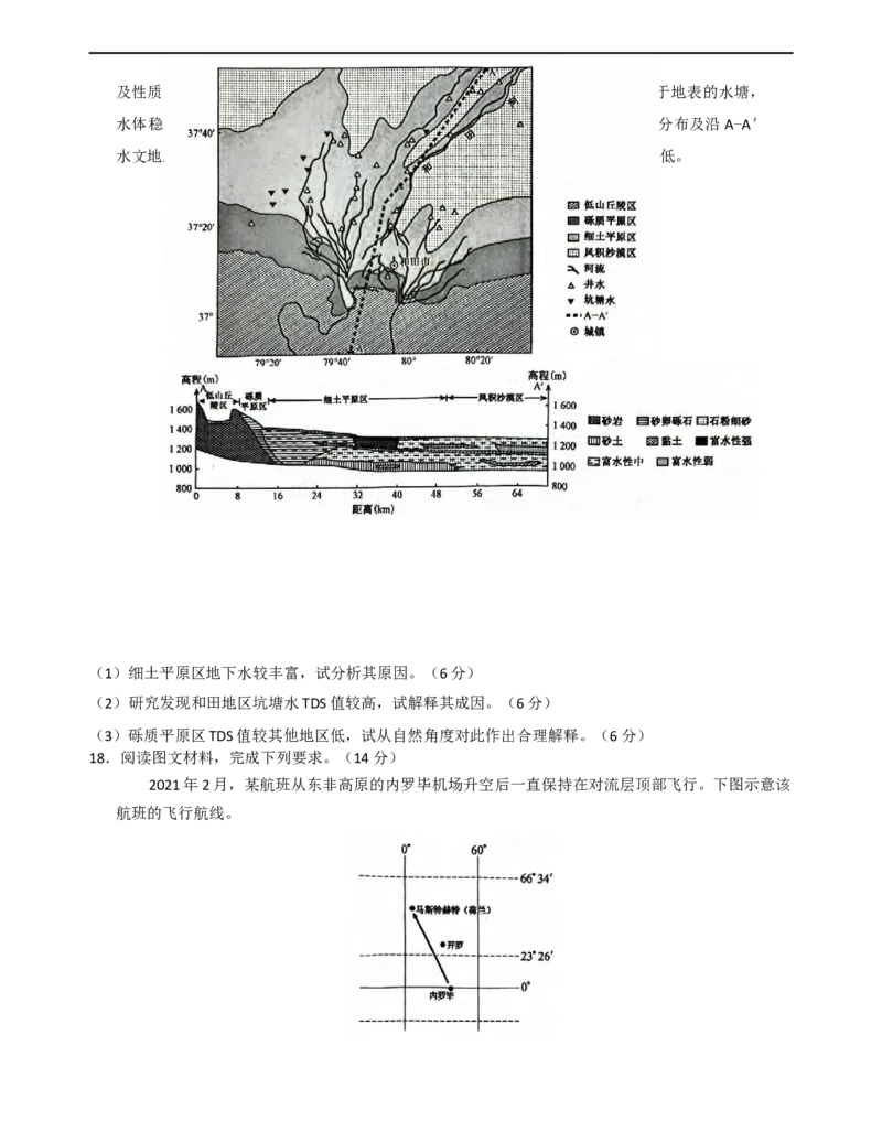 地理_251110九师联盟2025-2026学年高三上学期11月第三次质量检测（期中）考试_河南省九师联盟2025-2026学年高三上学期11月第三次质量检测（期中）考试地理试题（含答案）