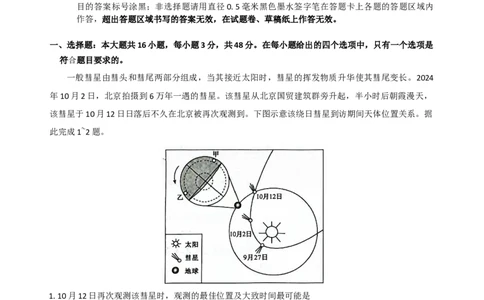 地理_251110九师联盟2025-2026学年高三上学期11月第三次质量检测（期中）考试_河南省九师联盟2025-2026学年高三上学期11月第三次质量检测（期中）考试地理试题（含答案）