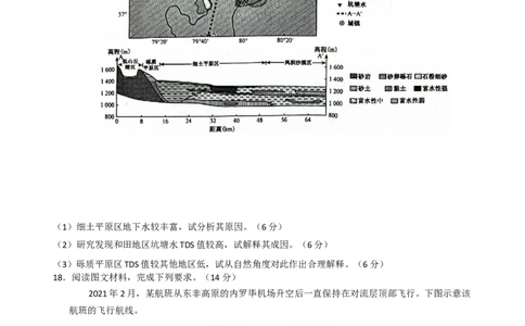 地理_251110九师联盟2025-2026学年高三上学期11月第三次质量检测（期中）考试_河南省九师联盟2025-2026学年高三上学期11月第三次质量检测（期中）考试地理试题（含答案）