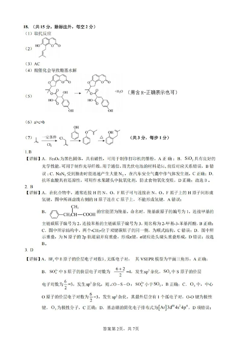 柳铁一中2025届高考适应性训练化学答案_2025年6月_250603广西省柳铁一中2025届高考适应性训练（全科）