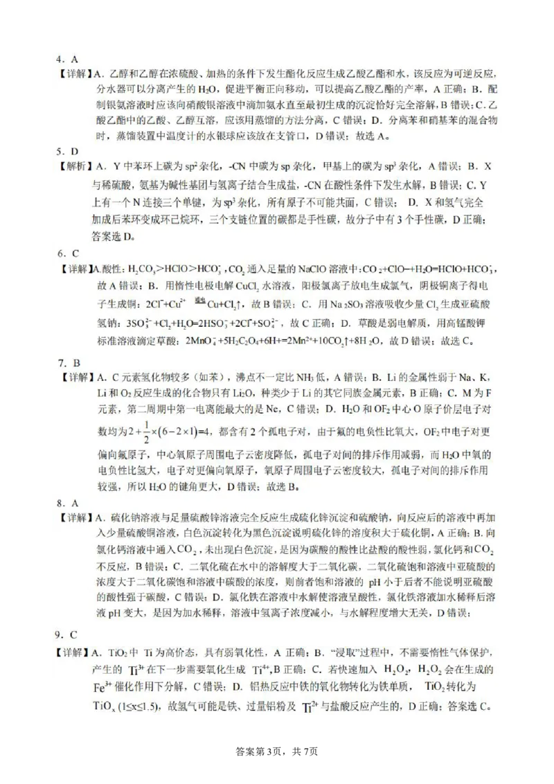 柳铁一中2025届高考适应性训练化学答案_2025年6月_250603广西省柳铁一中2025届高考适应性训练（全科）