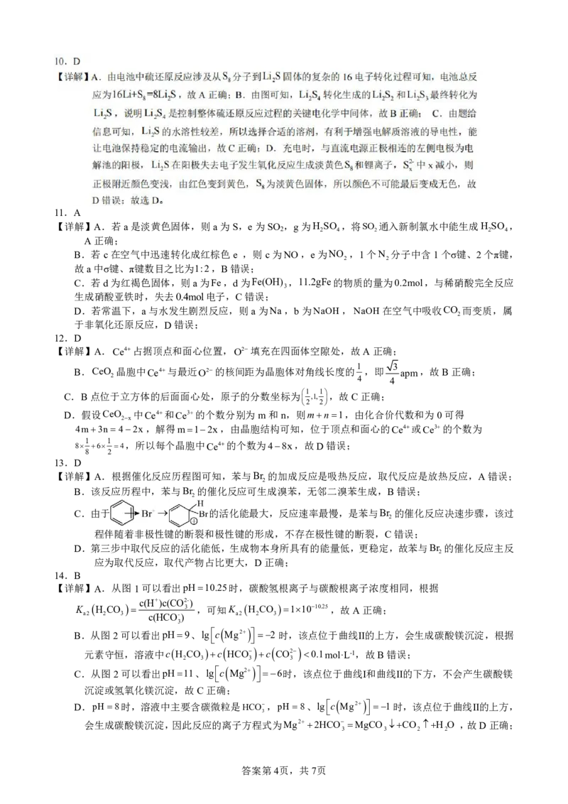 柳铁一中2025届高考适应性训练化学答案_2025年6月_250603广西省柳铁一中2025届高考适应性训练（全科）