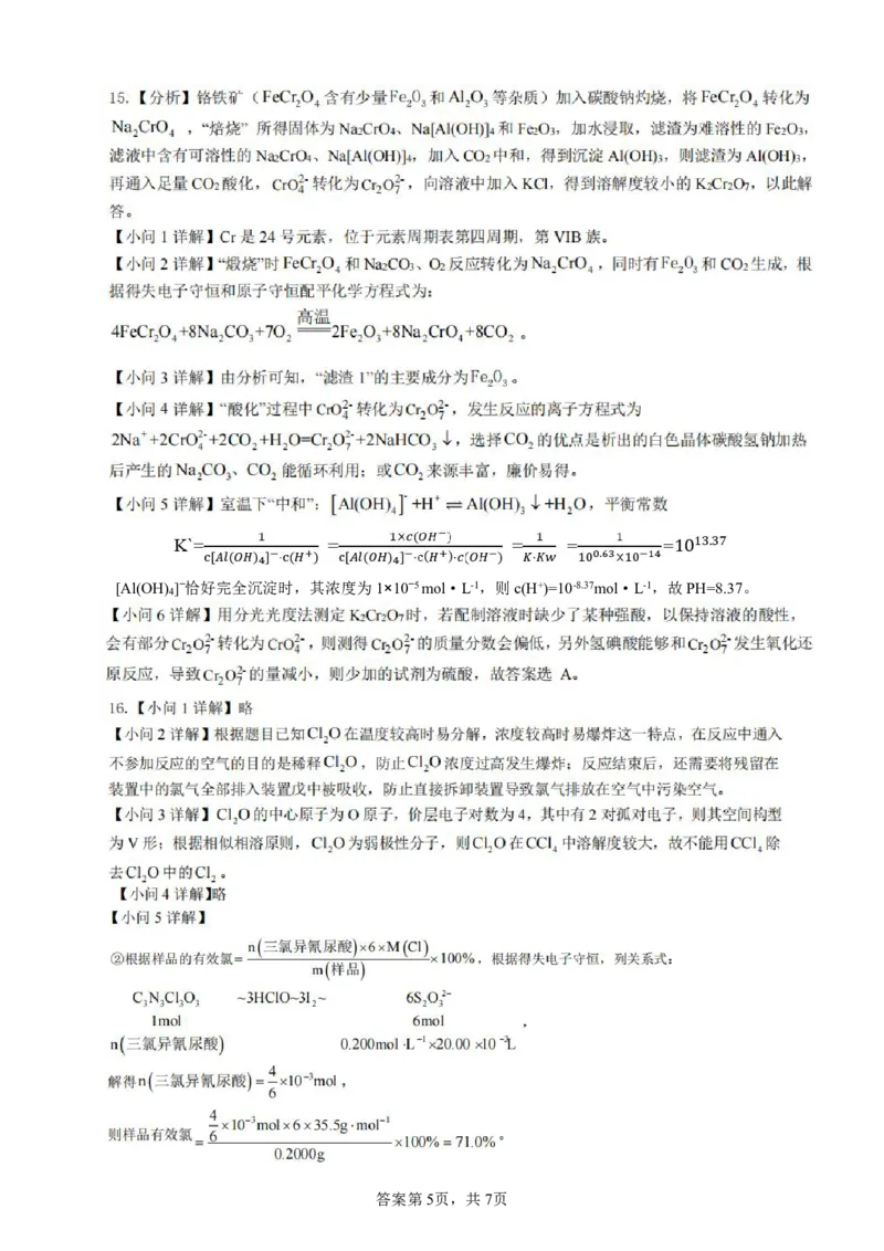 柳铁一中2025届高考适应性训练化学答案_2025年6月_250603广西省柳铁一中2025届高考适应性训练（全科）