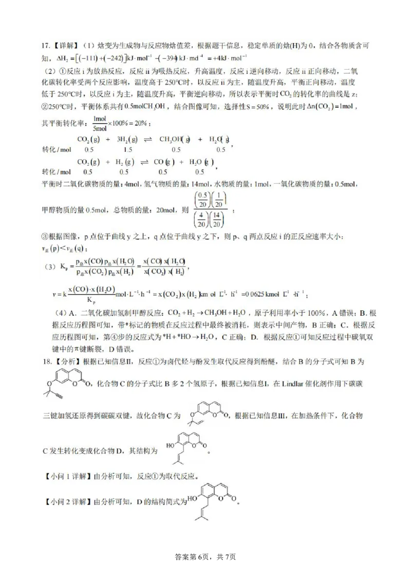柳铁一中2025届高考适应性训练化学答案_2025年6月_250603广西省柳铁一中2025届高考适应性训练（全科）