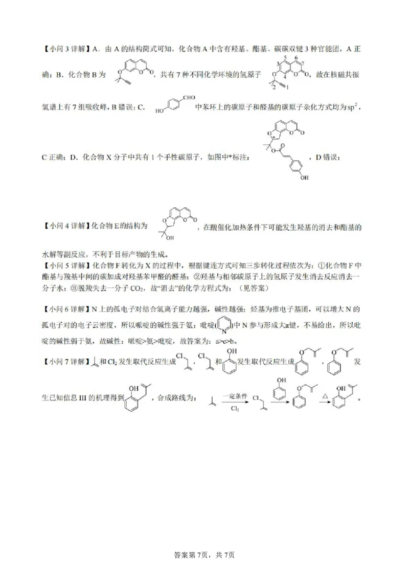 柳铁一中2025届高考适应性训练化学答案_2025年6月_250603广西省柳铁一中2025届高考适应性训练（全科）