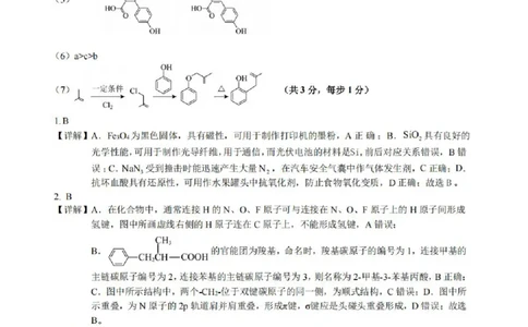 柳铁一中2025届高考适应性训练化学答案_2025年6月_250603广西省柳铁一中2025届高考适应性训练（全科）