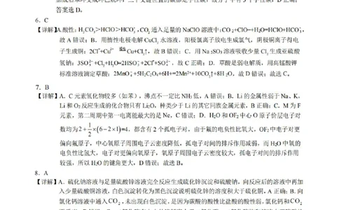 柳铁一中2025届高考适应性训练化学答案_2025年6月_250603广西省柳铁一中2025届高考适应性训练（全科）