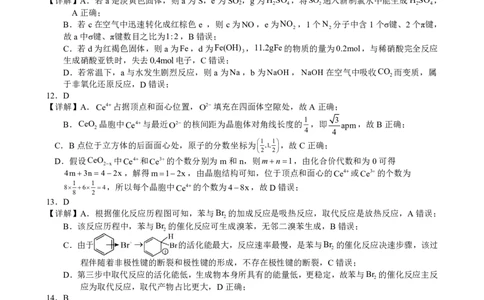 柳铁一中2025届高考适应性训练化学答案_2025年6月_250603广西省柳铁一中2025届高考适应性训练（全科）
