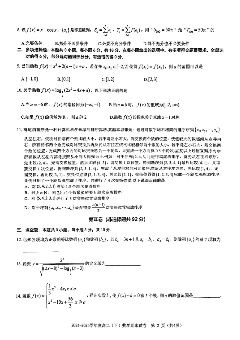 数学试卷_2025年7月_250703江西省赣州市2024-2025学年度第二学期高二年级期末考试（全科）_江西省赣州市2024-2025学年度第二学期高二年级期末考试数学