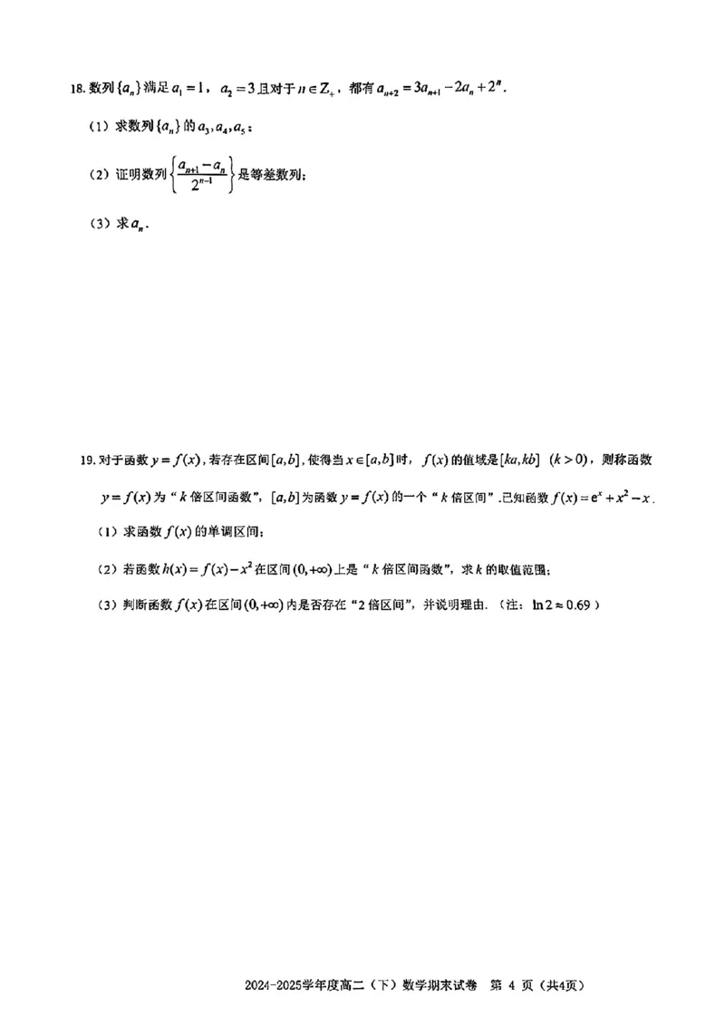 数学试卷_2025年7月_250703江西省赣州市2024-2025学年度第二学期高二年级期末考试（全科）_江西省赣州市2024-2025学年度第二学期高二年级期末考试数学