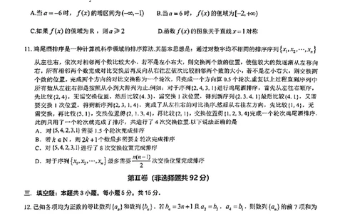 数学试卷_2025年7月_250703江西省赣州市2024-2025学年度第二学期高二年级期末考试（全科）_江西省赣州市2024-2025学年度第二学期高二年级期末考试数学