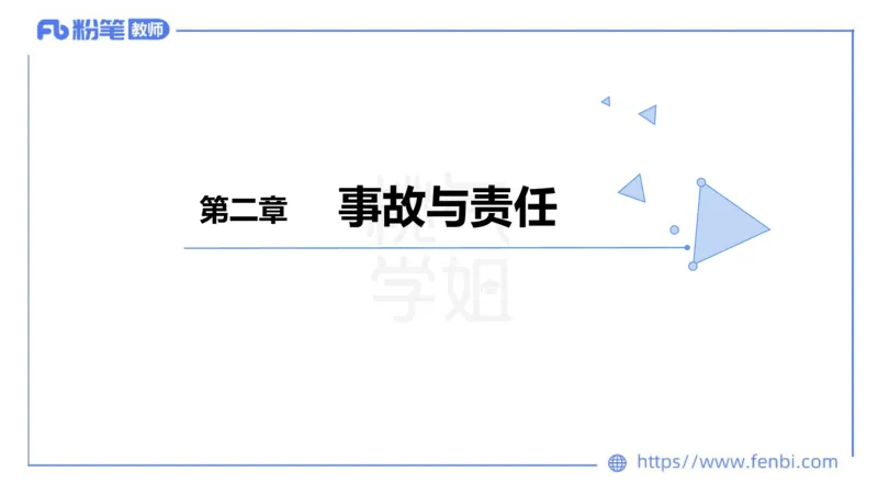 法律法规7-学生伤害事故处理办法+预防未成年人犯罪法-刘洛栖_4-教培资料-26年最新资料-同步更新_小学教资_012025下FB小学系统班_小学25下-综合素质_6.法律法规_讲义