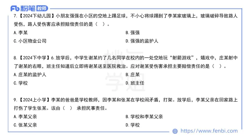 法律法规7-学生伤害事故处理办法+预防未成年人犯罪法-刘洛栖_4-教培资料-26年最新资料-同步更新_小学教资_012025下FB小学系统班_小学25下-综合素质_6.法律法规_讲义