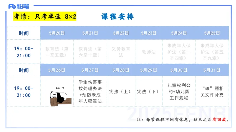法律法规7-学生伤害事故处理办法+预防未成年人犯罪法-刘洛栖_4-教培资料-26年最新资料-同步更新_小学教资_012025下FB小学系统班_小学25下-综合素质_6.法律法规_讲义