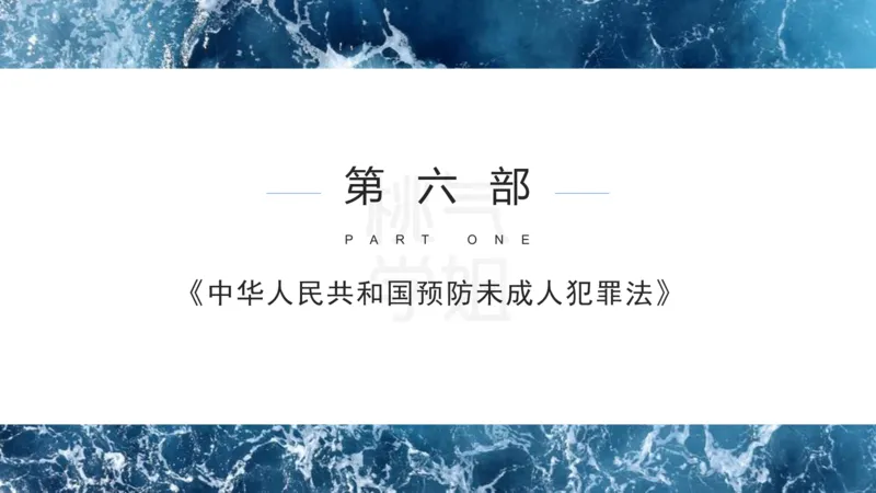 法律法规7-学生伤害事故处理办法+预防未成年人犯罪法-刘洛栖_4-教培资料-26年最新资料-同步更新_小学教资_012025下FB小学系统班_小学25下-综合素质_6.法律法规_讲义