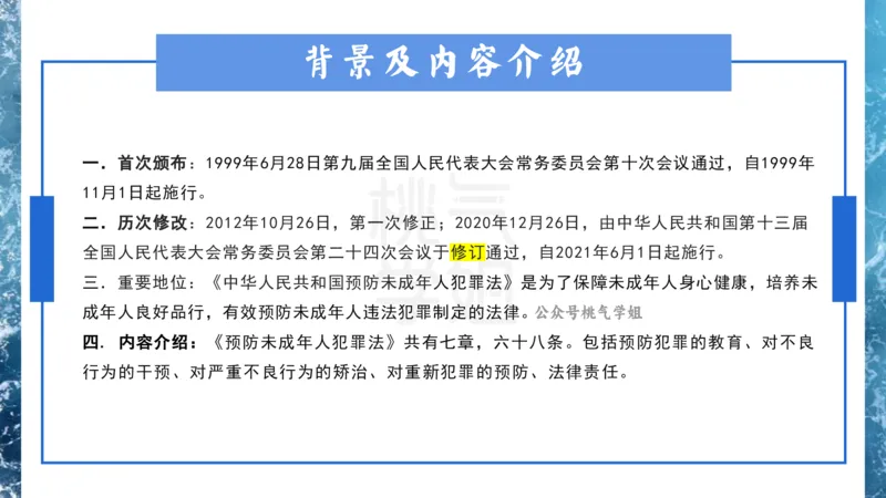 法律法规7-学生伤害事故处理办法+预防未成年人犯罪法-刘洛栖_4-教培资料-26年最新资料-同步更新_小学教资_012025下FB小学系统班_小学25下-综合素质_6.法律法规_讲义