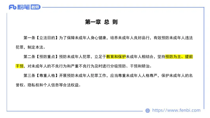 法律法规7-学生伤害事故处理办法+预防未成年人犯罪法-刘洛栖_4-教培资料-26年最新资料-同步更新_小学教资_012025下FB小学系统班_小学25下-综合素质_6.法律法规_讲义