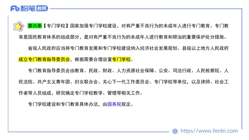 法律法规7-学生伤害事故处理办法+预防未成年人犯罪法-刘洛栖_4-教培资料-26年最新资料-同步更新_小学教资_012025下FB小学系统班_小学25下-综合素质_6.法律法规_讲义
