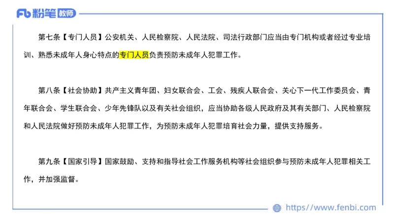 法律法规7-学生伤害事故处理办法+预防未成年人犯罪法-刘洛栖_4-教培资料-26年最新资料-同步更新_小学教资_012025下FB小学系统班_小学25下-综合素质_6.法律法规_讲义