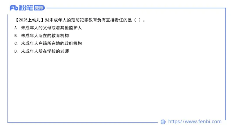 法律法规7-学生伤害事故处理办法+预防未成年人犯罪法-刘洛栖_4-教培资料-26年最新资料-同步更新_小学教资_012025下FB小学系统班_小学25下-综合素质_6.法律法规_讲义