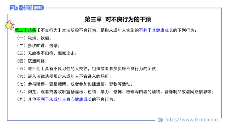 法律法规7-学生伤害事故处理办法+预防未成年人犯罪法-刘洛栖_4-教培资料-26年最新资料-同步更新_小学教资_012025下FB小学系统班_小学25下-综合素质_6.法律法规_讲义