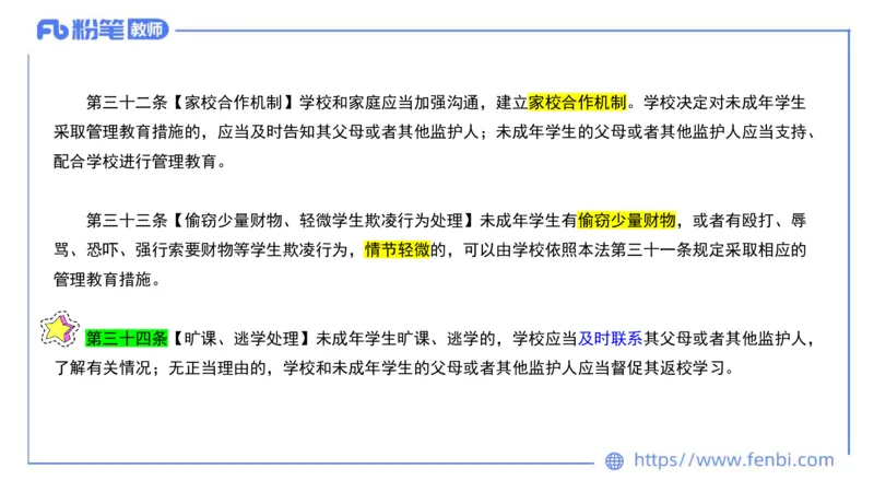 法律法规7-学生伤害事故处理办法+预防未成年人犯罪法-刘洛栖_4-教培资料-26年最新资料-同步更新_小学教资_012025下FB小学系统班_小学25下-综合素质_6.法律法规_讲义