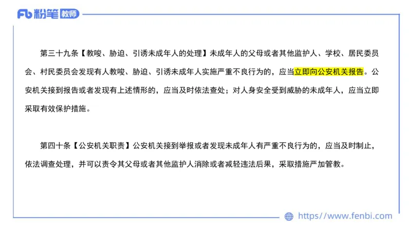 法律法规7-学生伤害事故处理办法+预防未成年人犯罪法-刘洛栖_4-教培资料-26年最新资料-同步更新_小学教资_012025下FB小学系统班_小学25下-综合素质_6.法律法规_讲义
