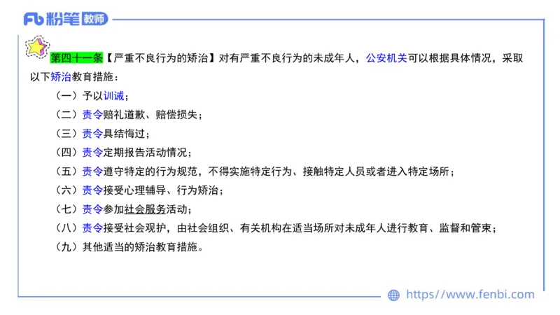法律法规7-学生伤害事故处理办法+预防未成年人犯罪法-刘洛栖_4-教培资料-26年最新资料-同步更新_小学教资_012025下FB小学系统班_小学25下-综合素质_6.法律法规_讲义