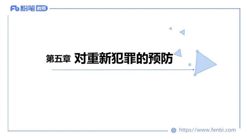 法律法规7-学生伤害事故处理办法+预防未成年人犯罪法-刘洛栖_4-教培资料-26年最新资料-同步更新_小学教资_012025下FB小学系统班_小学25下-综合素质_6.法律法规_讲义
