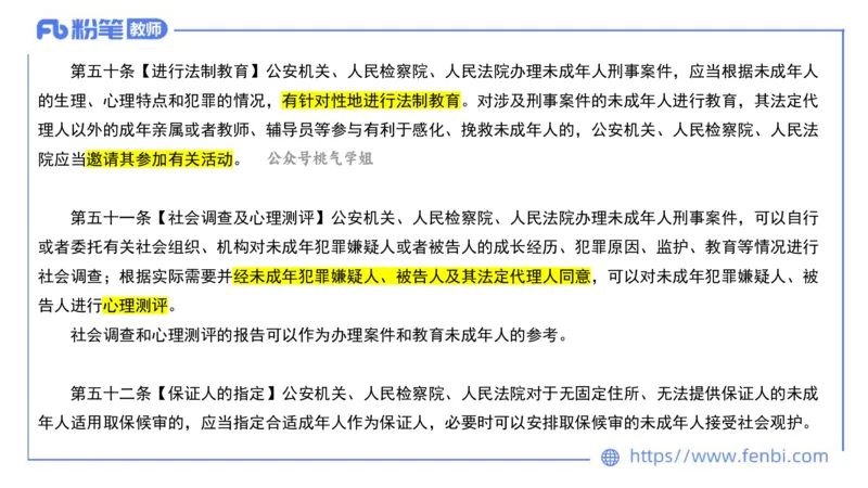 法律法规7-学生伤害事故处理办法+预防未成年人犯罪法-刘洛栖_4-教培资料-26年最新资料-同步更新_小学教资_012025下FB小学系统班_小学25下-综合素质_6.法律法规_讲义