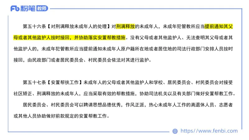 法律法规7-学生伤害事故处理办法+预防未成年人犯罪法-刘洛栖_4-教培资料-26年最新资料-同步更新_小学教资_012025下FB小学系统班_小学25下-综合素质_6.法律法规_讲义