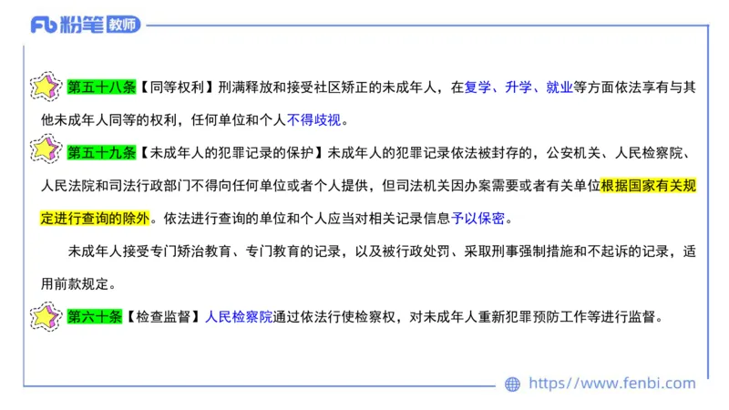 法律法规7-学生伤害事故处理办法+预防未成年人犯罪法-刘洛栖_4-教培资料-26年最新资料-同步更新_小学教资_012025下FB小学系统班_小学25下-综合素质_6.法律法规_讲义