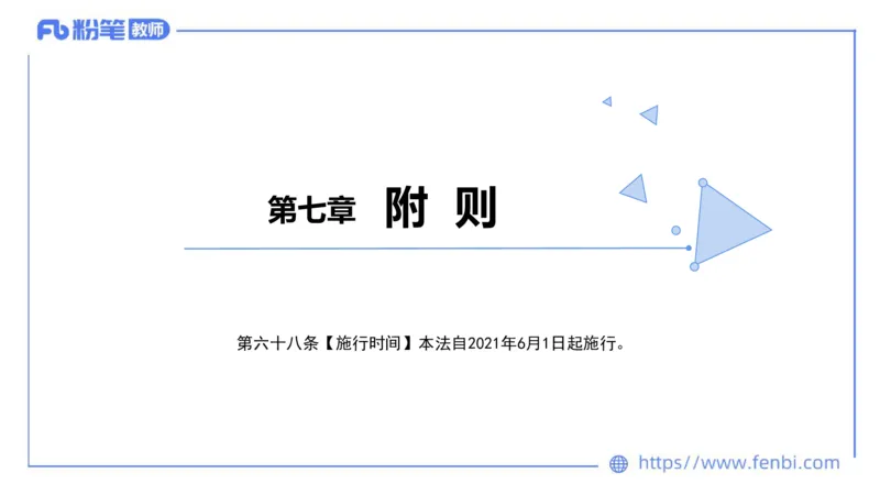 法律法规7-学生伤害事故处理办法+预防未成年人犯罪法-刘洛栖_4-教培资料-26年最新资料-同步更新_小学教资_012025下FB小学系统班_小学25下-综合素质_6.法律法规_讲义