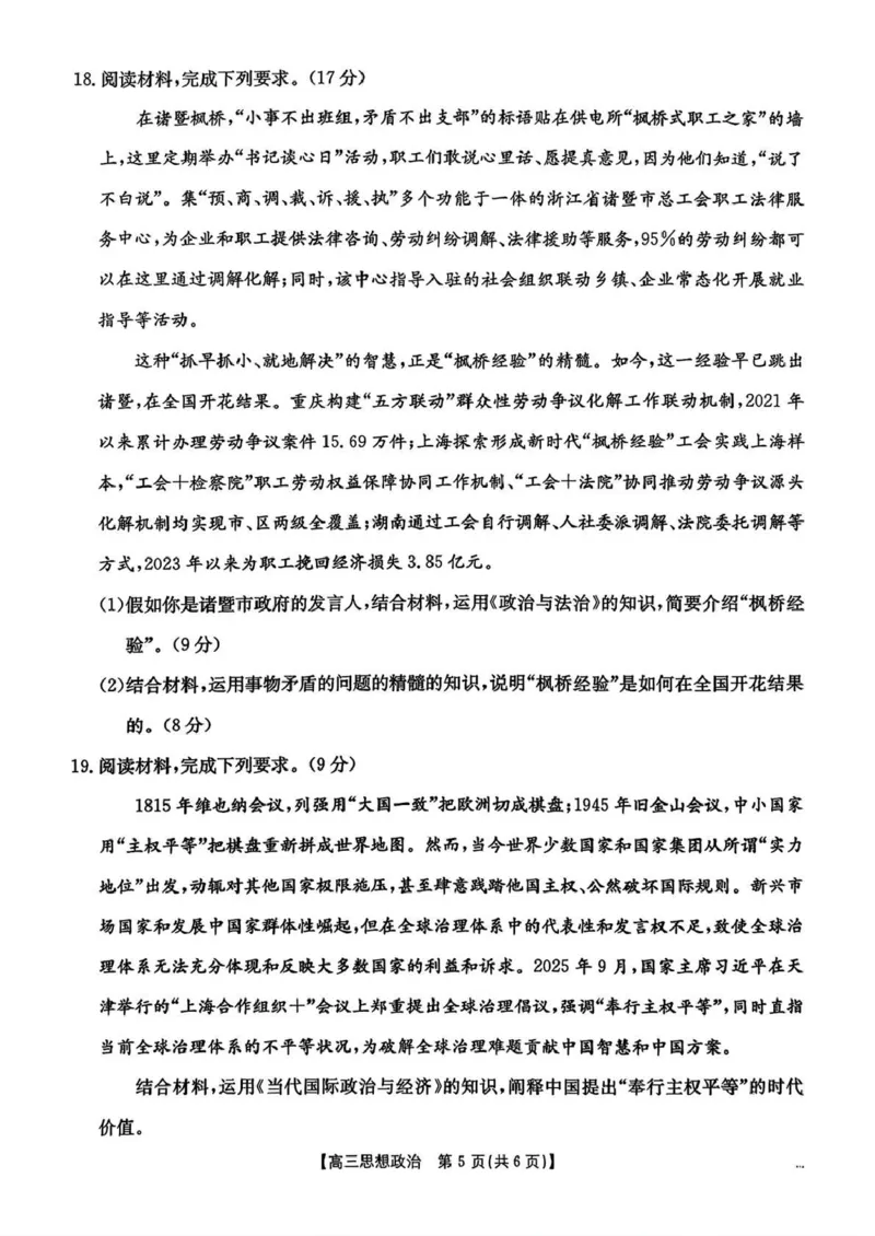 河北省2026届高三上学期12月联考（26-150C）政治_2025年12月_251225金太阳&middot;河北省2026届高三上学期12月联考（26-150C）（全科）