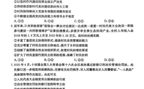 河北省2026届高三上学期12月联考（26-150C）政治_2025年12月_251225金太阳&middot;河北省2026届高三上学期12月联考（26-150C）（全科）