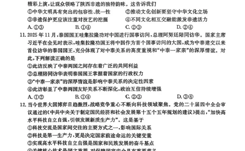 河北省2026届高三上学期12月联考（26-150C）政治_2025年12月_251225金太阳&middot;河北省2026届高三上学期12月联考（26-150C）（全科）