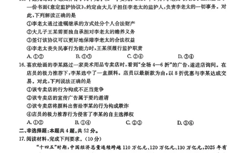 河北省2026届高三上学期12月联考（26-150C）政治_2025年12月_251225金太阳&middot;河北省2026届高三上学期12月联考（26-150C）（全科）