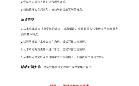 特级教师课堂《单元研习任务》（教学设计）高中语文选择性必修中册同步教学（统编新版）(1)_4-教培资料-26年最新资料-同步更新_初中高中教资_12小某书热门博主（高中语文）
