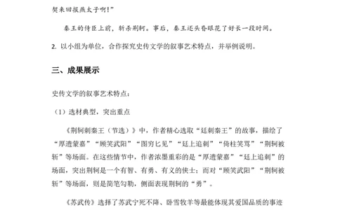 特级教师课堂《单元研习任务》（教学设计）高中语文选择性必修中册同步教学（统编新版）(1)_4-教培资料-26年最新资料-同步更新_初中高中教资_12小某书热门博主（高中语文）